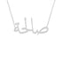 Gold Name Necklace - Salha - صالحة